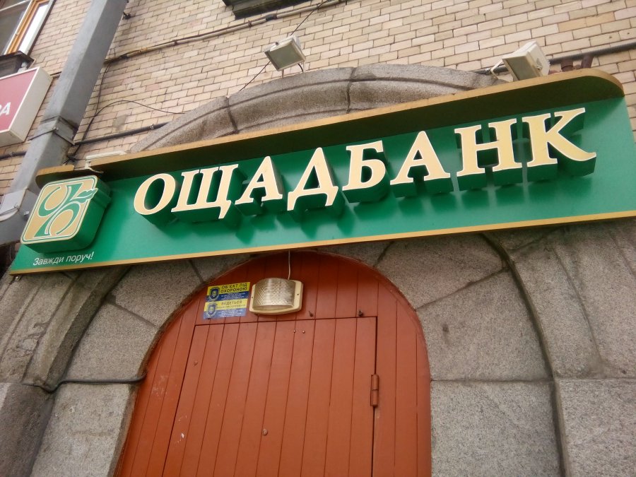 Ощадбанк запустил первую в этом году финреструктуризацию