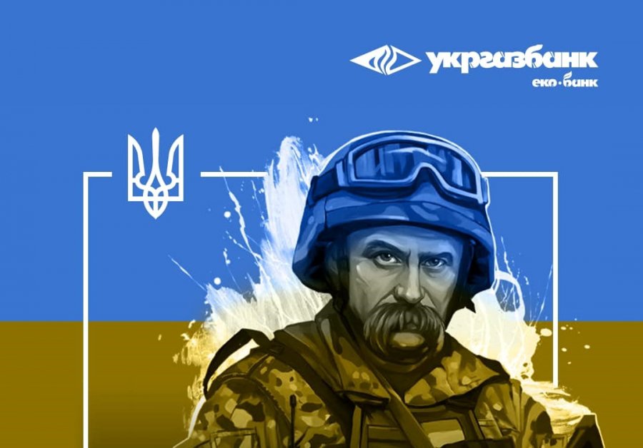УКРГАЗБАНК надає 25 млн грн на підтримку армію