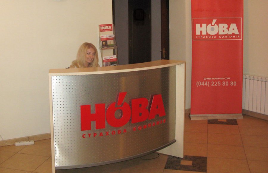 «Нова» прощається з клієнтами
