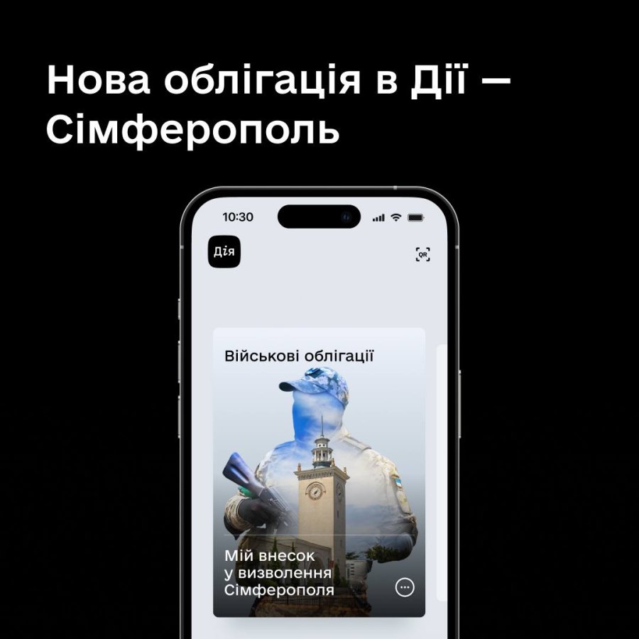 В Дії з'явилася нова кримська облігація