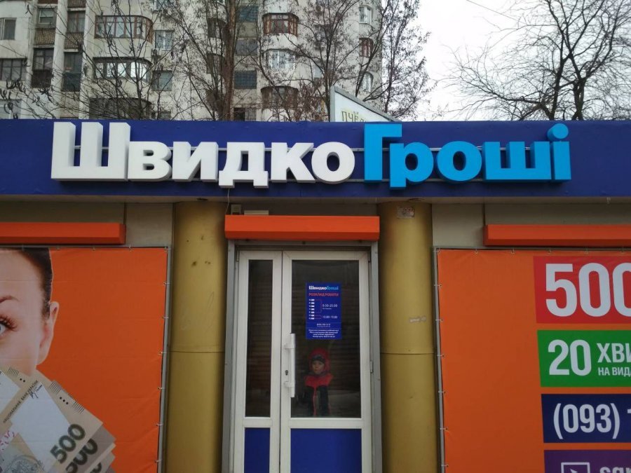 НБУ вп'яте оштрафував «ШвидкоГроші»