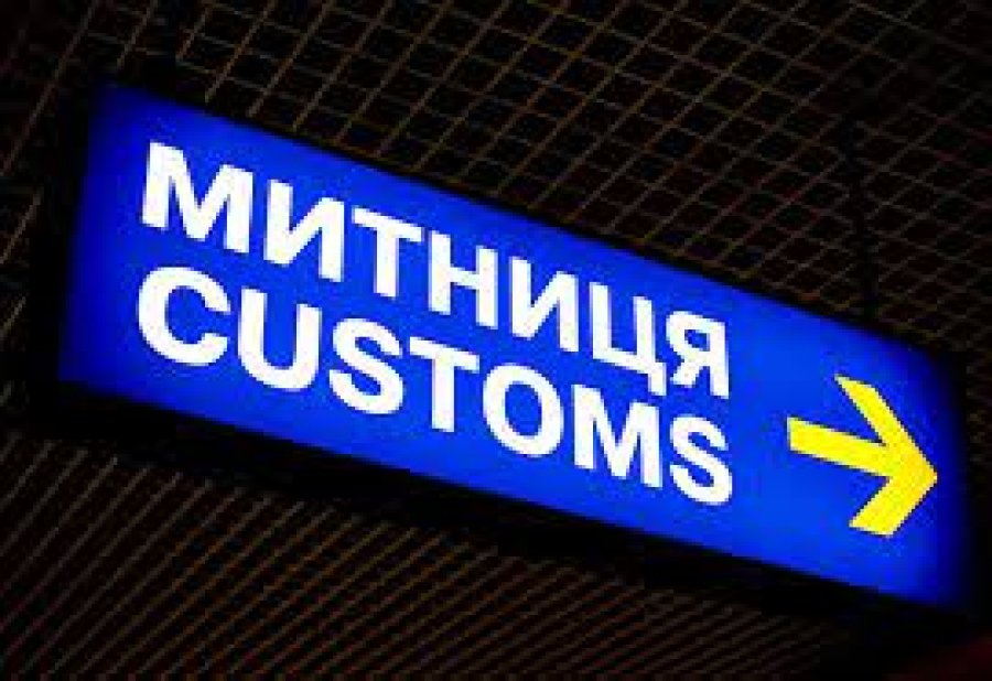 Митники зафіксували порушень на 4,3 млрд грн з початку року