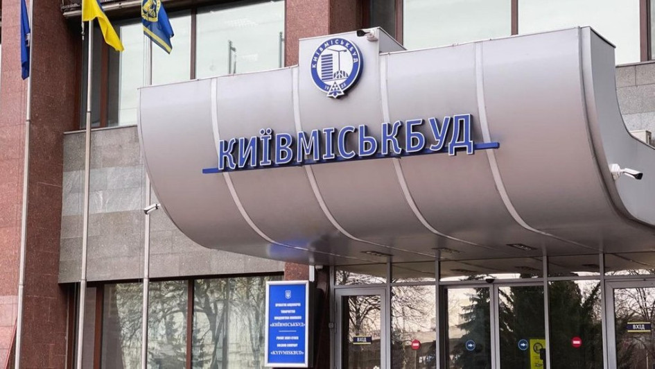 «Київміськбуд» завершив докапіталізацію на 2,56 млрд грн