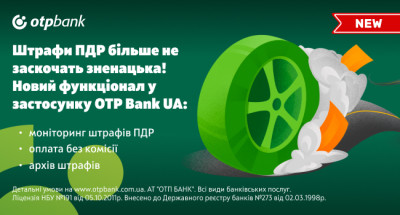 Моніторити і оплачувати штрафи ПДР тепер можна у застосунку ОТП БАНК