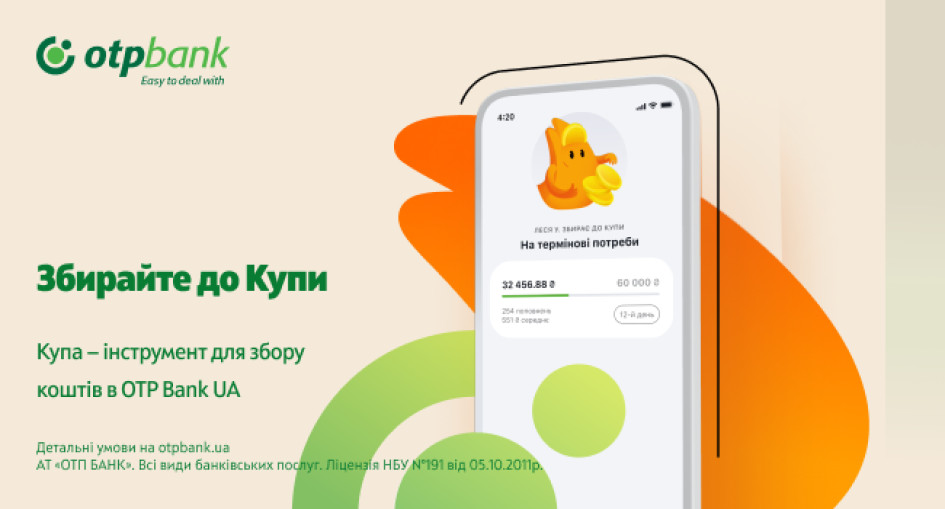 Новий інструмент для волонтерських зборів Купа від ОТП БАНК