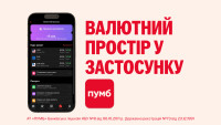 Замовляй валюту в застосунку — забирай у відділенні ПУМБ
