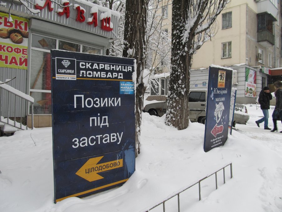 Ломбардам ускладнили життя