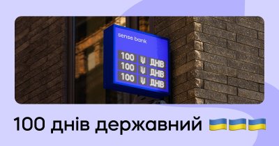 100 днів роботи державного Sense Bank